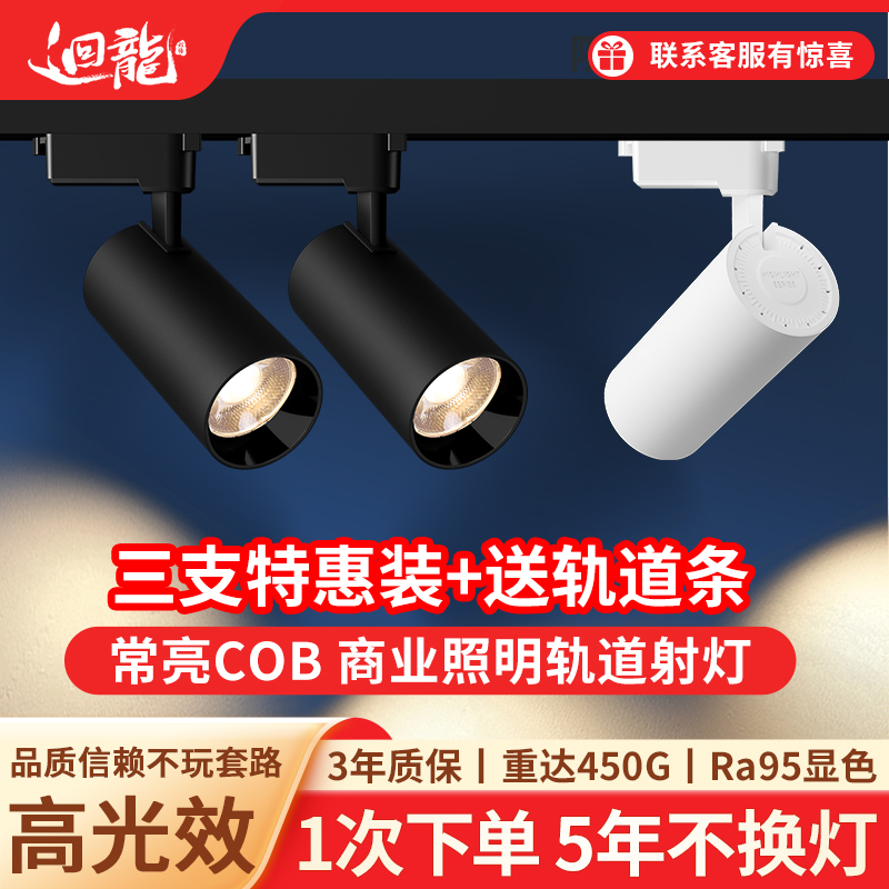 迴龙led轨道射灯超长3W小时寿命
