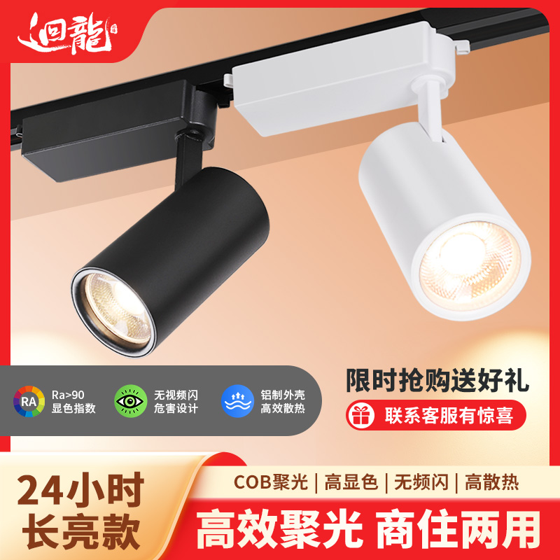 回龙led全铝家用商用餐饮射灯