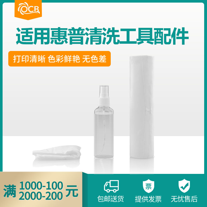 清洗配件墨水847B墨水工具