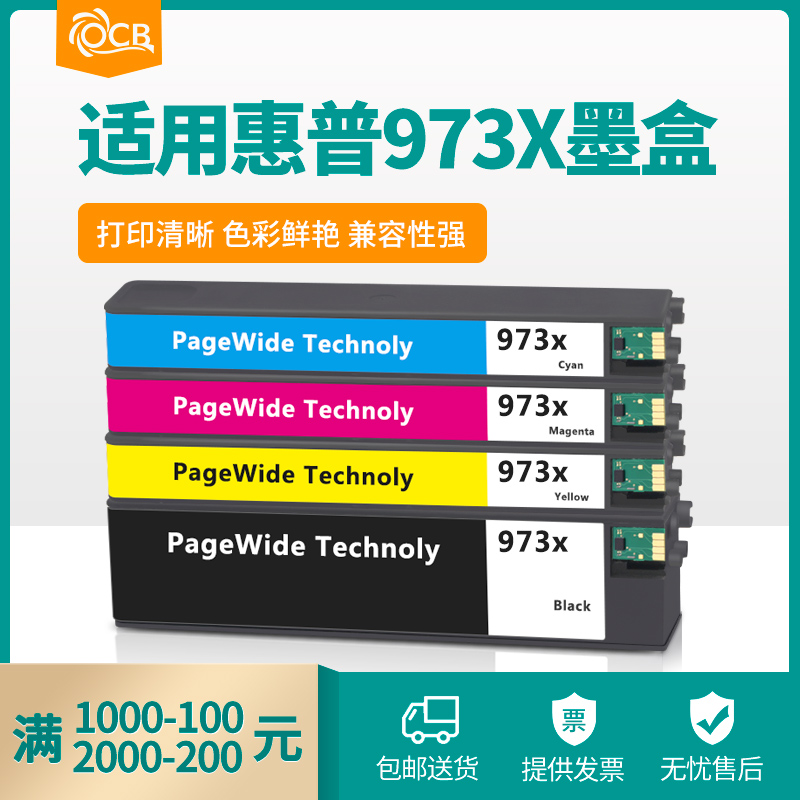 适用于惠普/HP 913a墨盒hp973X墨盒PageWide 352dw 377dw 452dw 477dw 552dw 577dw P55250dw P57750dw墨盒