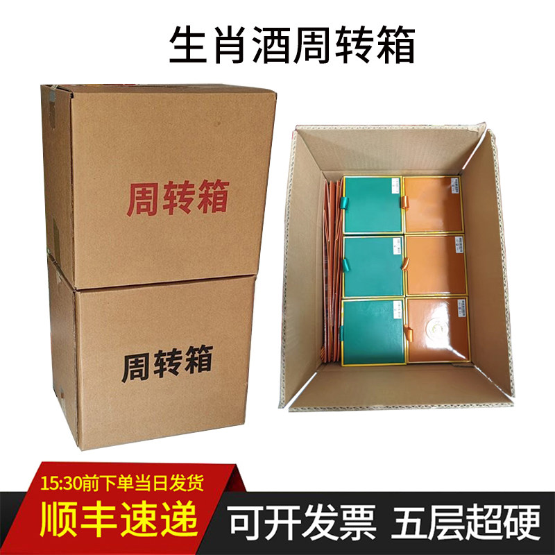 生肖酒专用白酒纸箱周转箱纸箱子纸壳箱酒箱子纸箱包装箱
