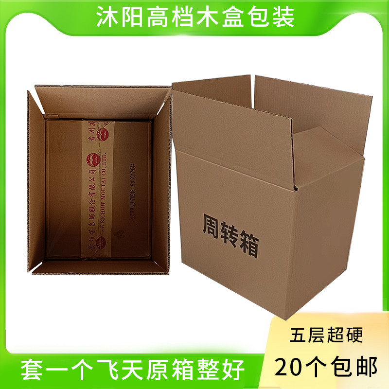 茅台镇飞天原箱外包装箱保护箱酒箱子白酒周转纸板箱纸箱子硬纸箱