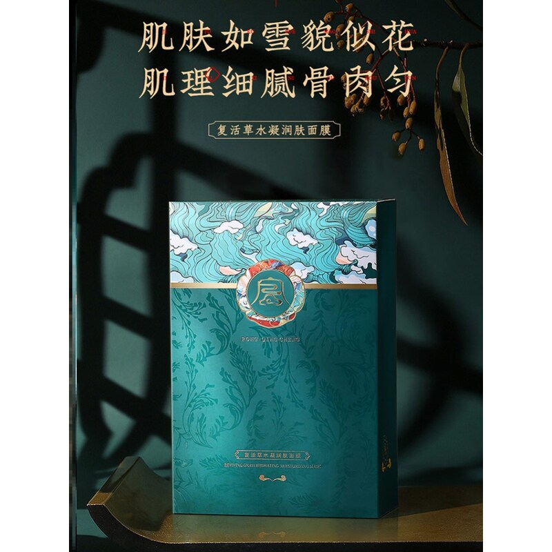 容倾城复活草水凝润肤焕颜面膜保湿补水面部肌肤贴片式男女护肤品