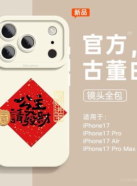 适用于苹果17promax新年手机壳16promax公主请发财硅胶15pro过年红色14plus高级感ip13防摔12PM新款男女款