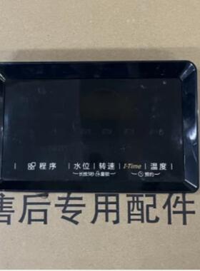 适用小天鹅美的洗衣机按键触摸面板TG80-1420WDXG MD100V31DG5