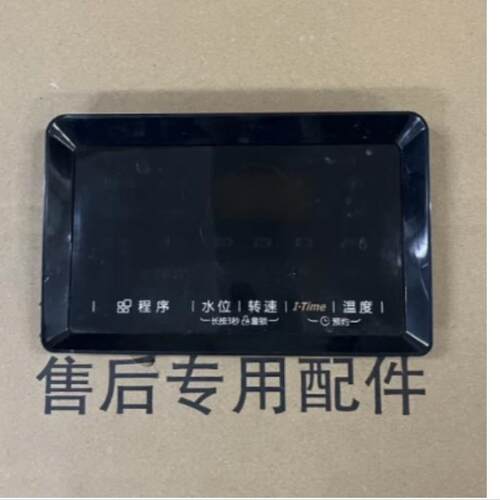 适用小天鹅美的洗衣机触摸面板