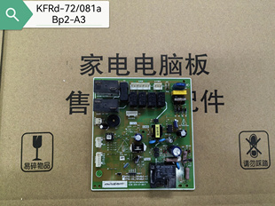 新飞柜机空调KFRd-72L/081aBp2-A3电脑主板YZBP50L081A3M060.PCB
