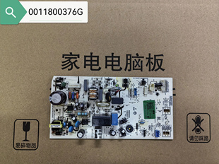 海尔空调内机板电脑板0011800376B/C/G/U/L/D控制主板