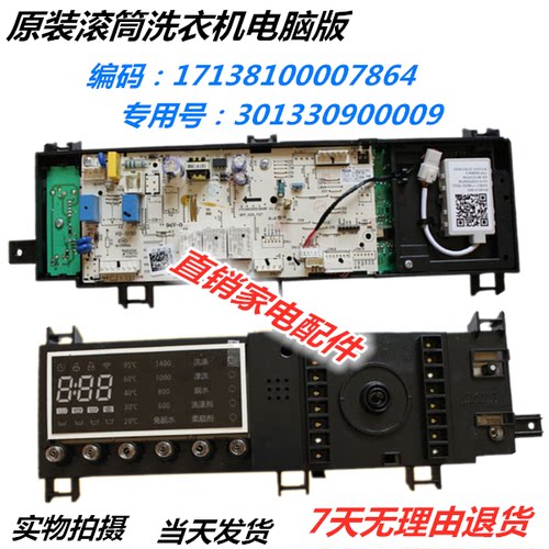 小天鹅滚筒电脑板TG90-1422WIDG