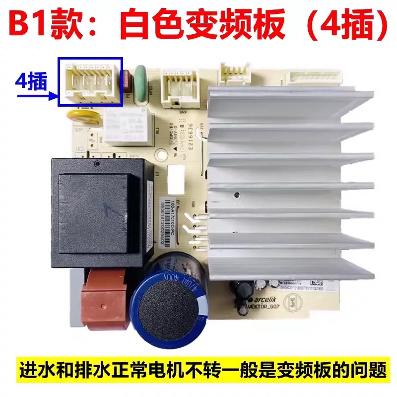 倍科滚桶洗衣机电脑板2849540201主板E216636 G07-B05-T01-D01