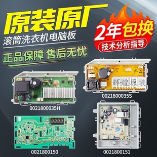 @G80B36W EG90B209G 海尔滚筒洗衣机电脑板G100818BG G100818HBG