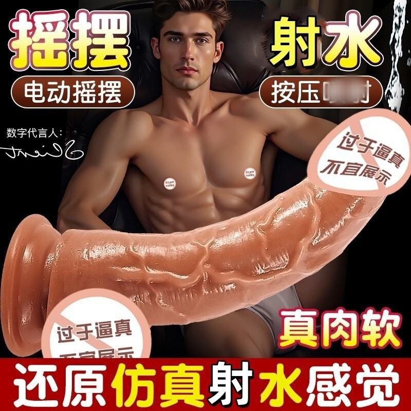 喷水阳具假阴茎成人玩具女性可射冲击全自动炮机女用自慰器入体鸡