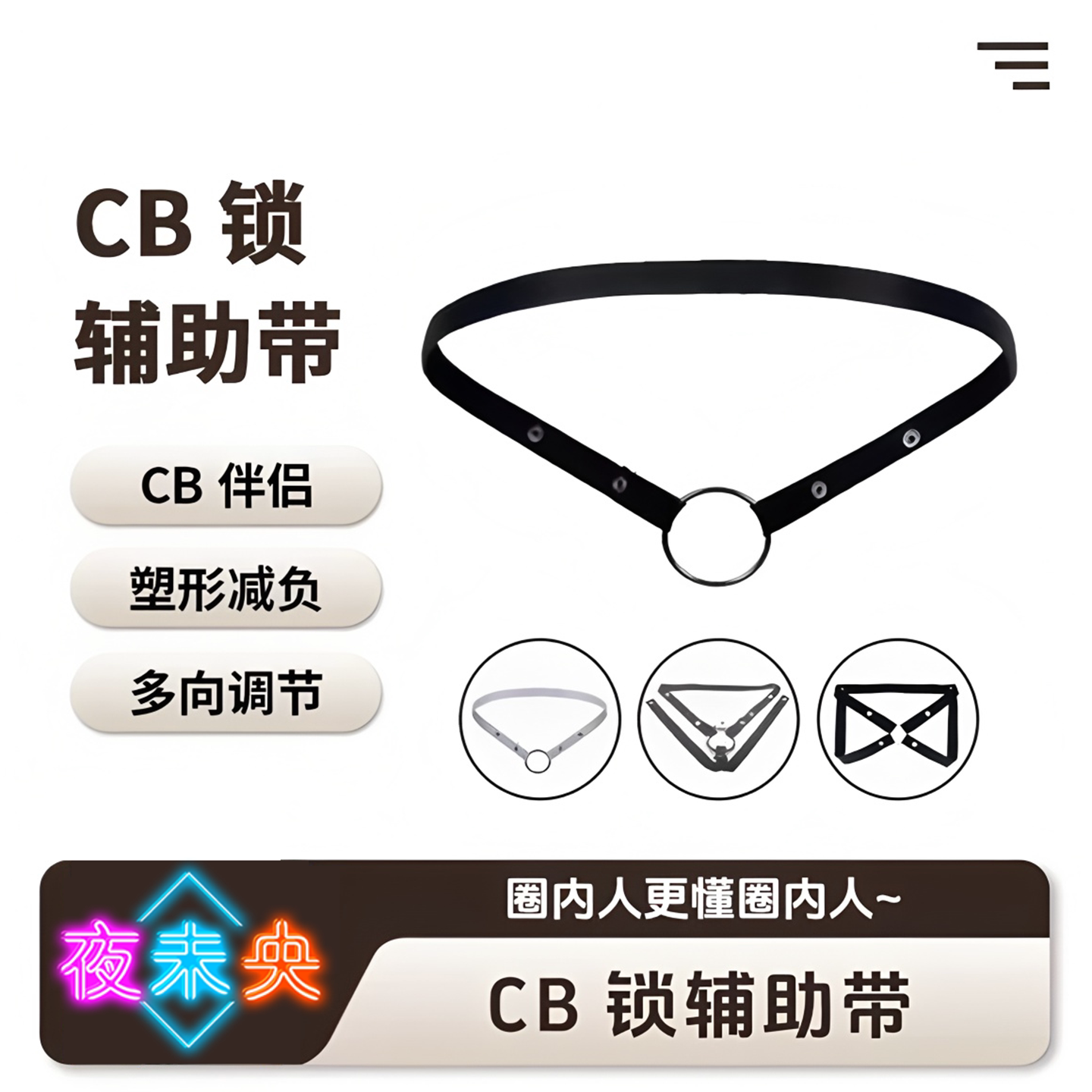 防下坠贞洁锁玩具配件cb锁情趣穿戴皮带贞操锁母sm羞耻犬大尺度男