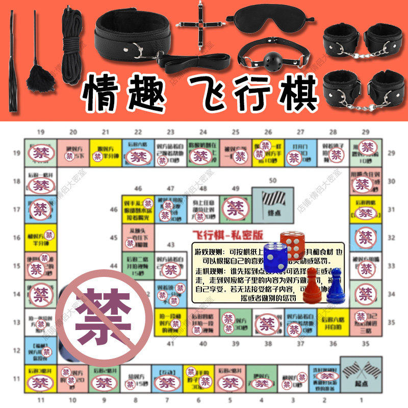 情趣飞行棋床上姿势性交重口味性用品情侣玩具男女夫妻间的小玩意