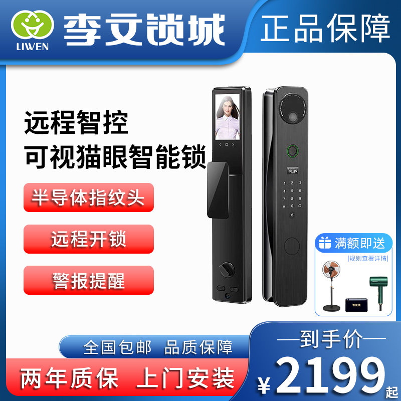 李文锁城8816指纹锁家用防盗门智能进户大门锁猫眼全自动十大品牌