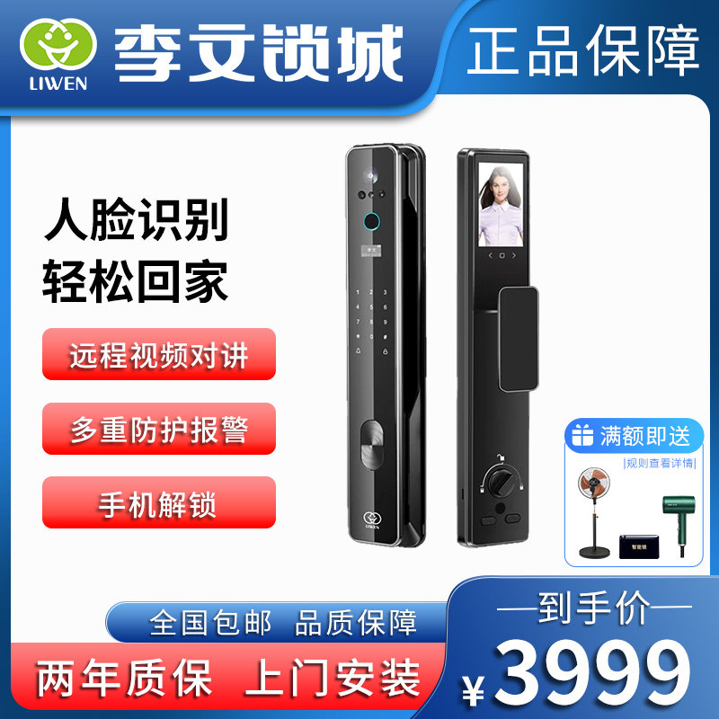 李文锁城9810指纹锁家用防盗门密码锁电子锁指纹锁十大品牌智能锁