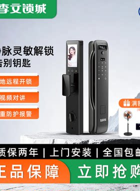 李文锁城YSD-3228人脸指纹识别智能锁防盗门锁密码锁电子锁