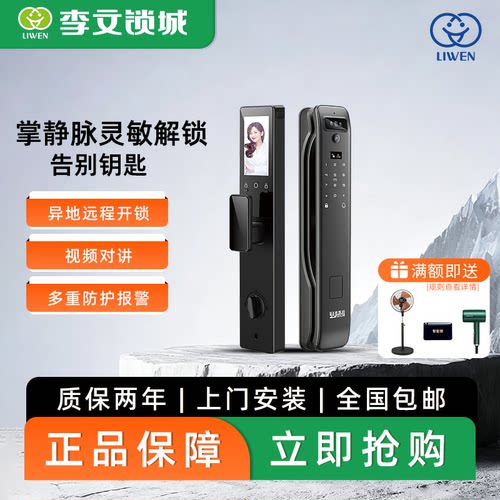 李文锁城YSD-3228人脸指纹识别智能锁防盗门锁密码锁电子锁