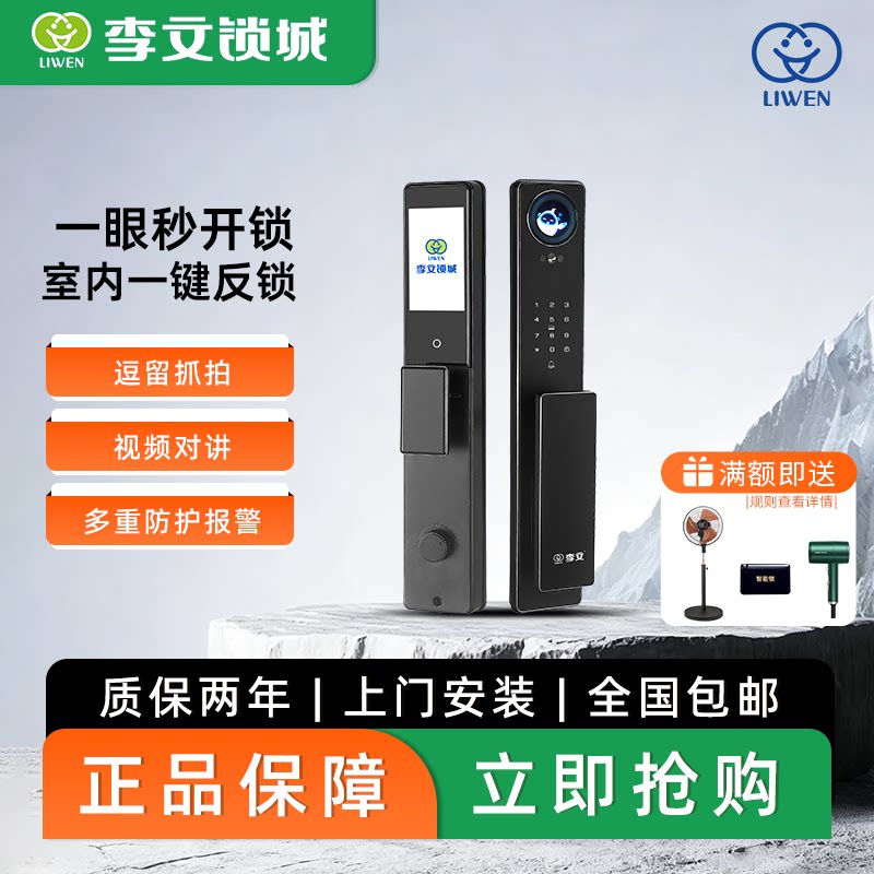 李文锁城LW-9813全自动掌入户门智能锁