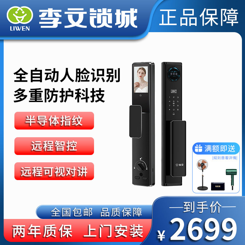 密码人脸识别智能进户家用防盗门