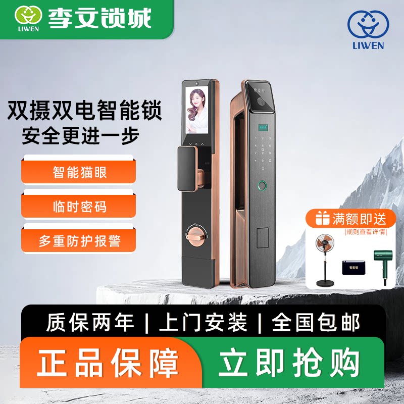 李文锁城YSD-3213三摄双电掌静脉、人脸、指纹识别指纹锁防盗锁