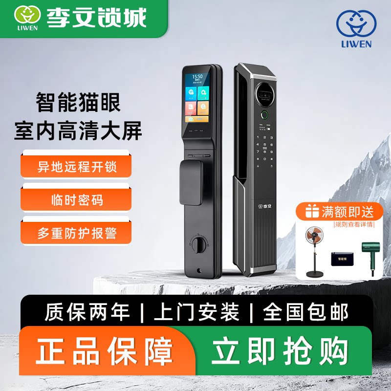 YSD-1818人脸识别智能门锁