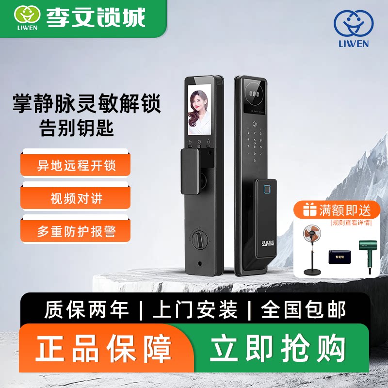李文锁城YSD-3227人脸指纹识别智能锁防盗门锁密码锁