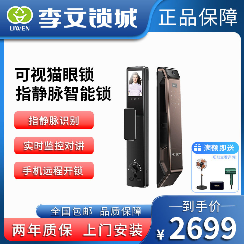 李文锁城全自动指静脉猫眼可视