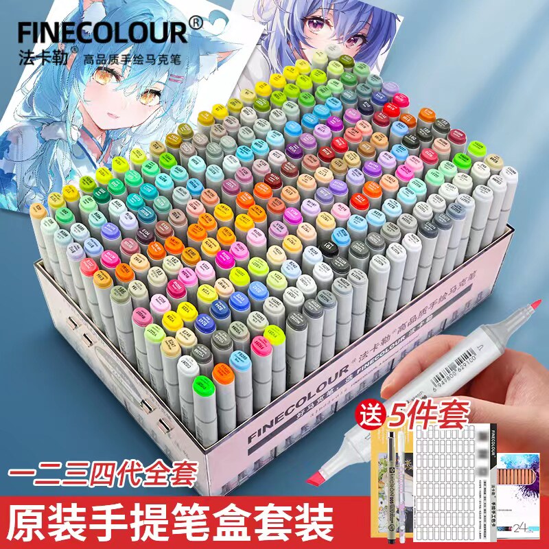 法卡勒马克笔全套套装一代二代120色硬头油性马克笔三代四代240色