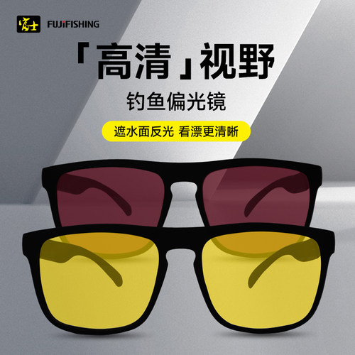 富士专业钓鱼偏光镜防风遮阳