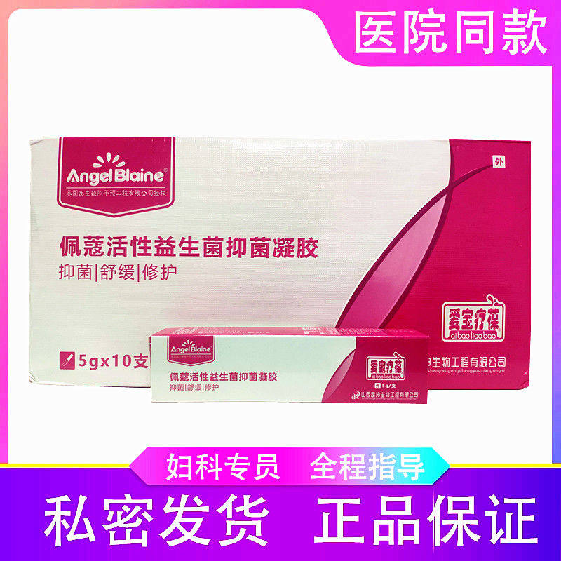 佩蔻活性益生菌抑菌凝胶 佩寇干扰素转阴抗hpv阴道调节菌群平衡
