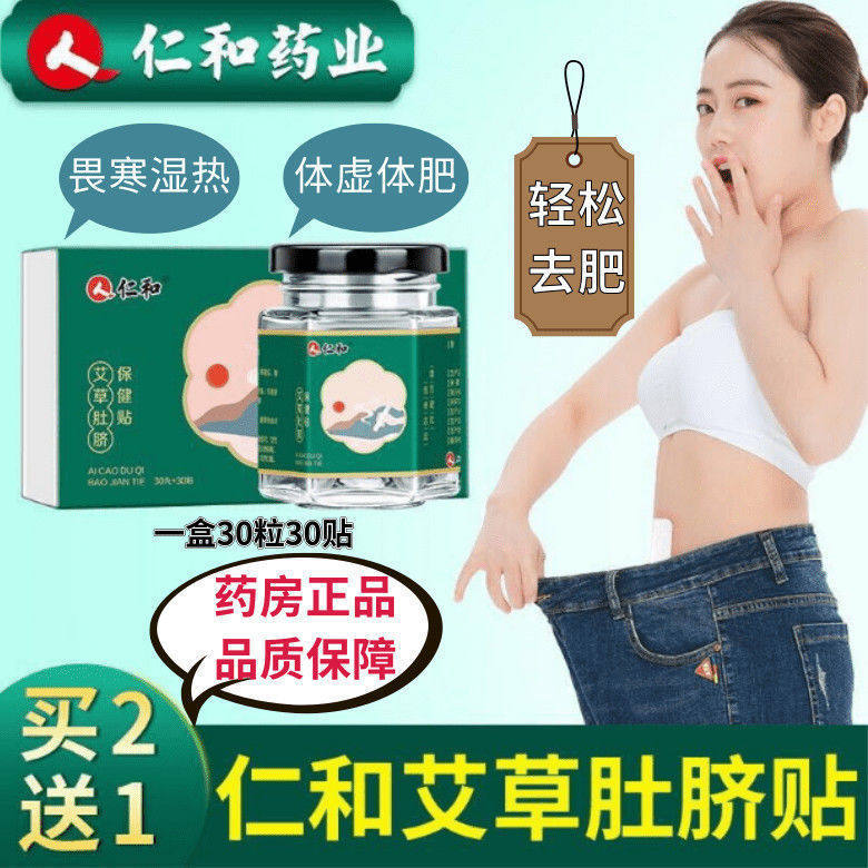 仁和艾灸贴艾脐贴谢同款官方旗舰店正品肚脐贴宫寒祛湿去湿气艾草