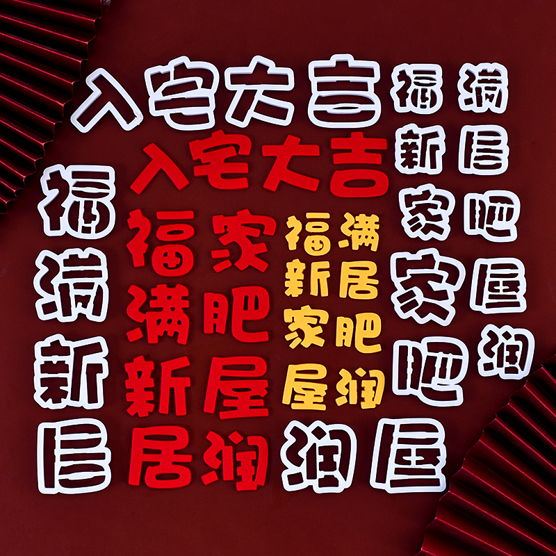 糖堡森林暖居入宅大吉翻糖切模乔迁之喜蛋糕装饰烘焙模具塑料压模