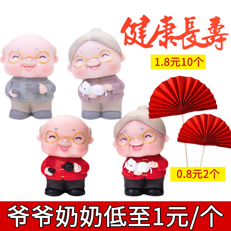 老头老太太蛋糕装饰摆件老爷爷老奶奶寿星公寿婆祝寿生日烘焙插件