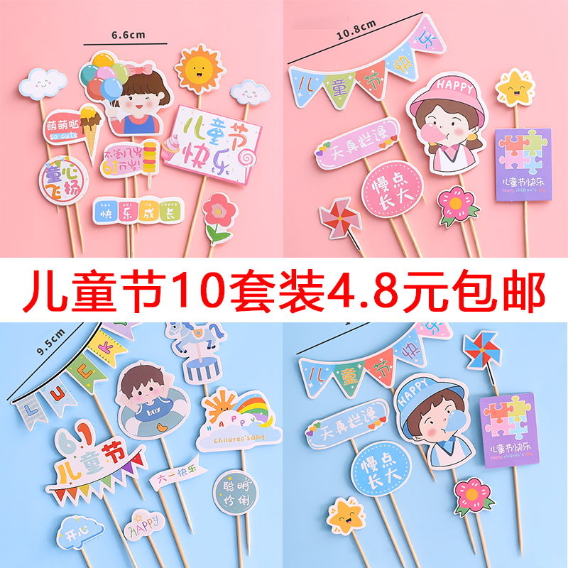 六一儿童节快乐蛋糕装饰插牌吹泡泡男孩女孩骑单车气球彩虹小插件