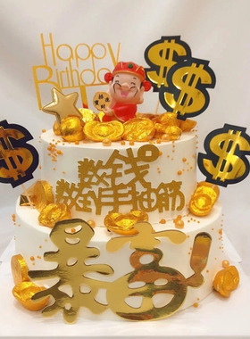 财神爷暴富蛋糕装饰插牌摇钱树数钱抽筋美元符号生日烘培插件摆件