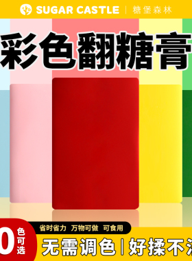 糖堡森林彩色翻糖膏干佩斯防潮通用型蛋糕烘焙装饰材料人偶蝴蝶结