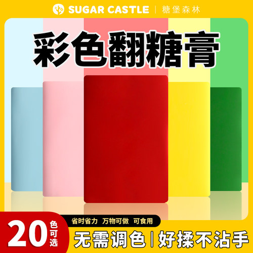 糖堡森林彩色翻糖膏干佩斯通用型
