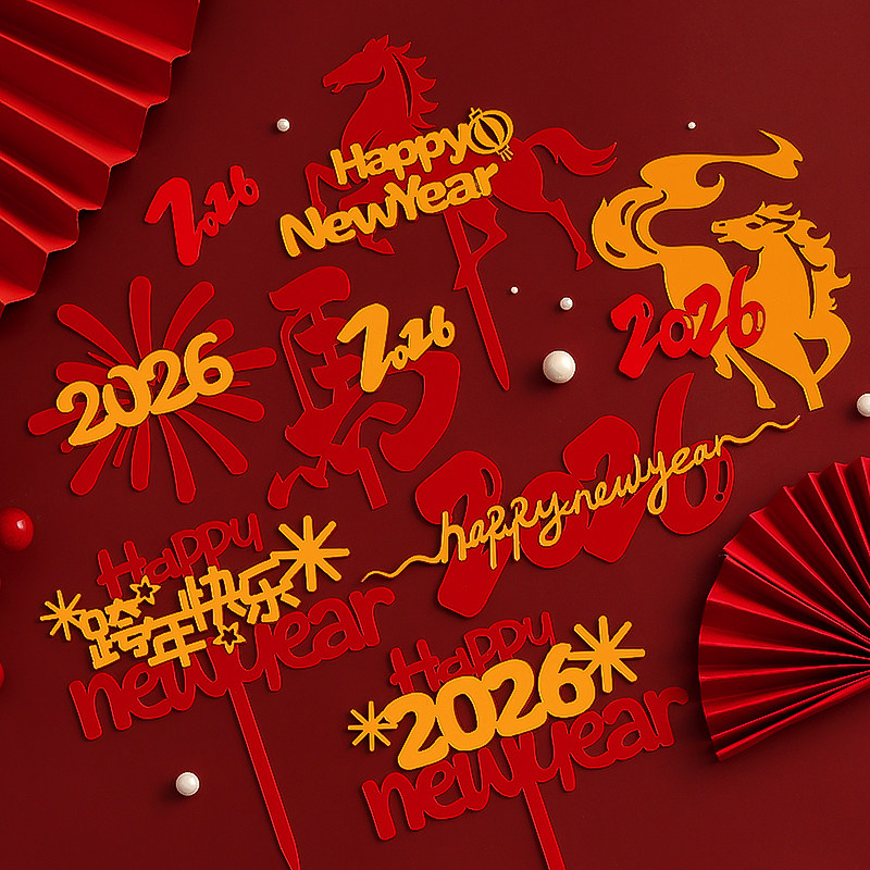 2026新年快乐蛋糕装饰插牌马年跨年马上有钱暴富双层亚克力插件,节庆用品/礼品,节日装扮用品,淘宝优惠券,粉丝福利购,淘宝优惠卷