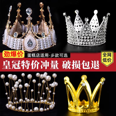 珍珠水晶皇冠蛋糕装饰摆件迷你小皇冠皇冠儿童公主生日配件插件