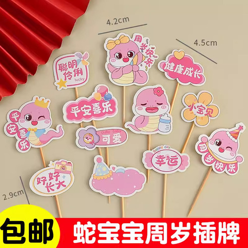 满月周岁礼蛇宝宝蛋糕装饰儿童生日插牌卡通风茁壮成长甜品台插件