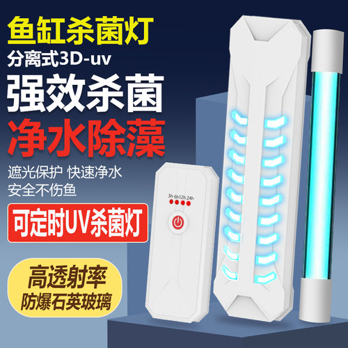 鱼缸杀菌灯定时紫外线净水水族