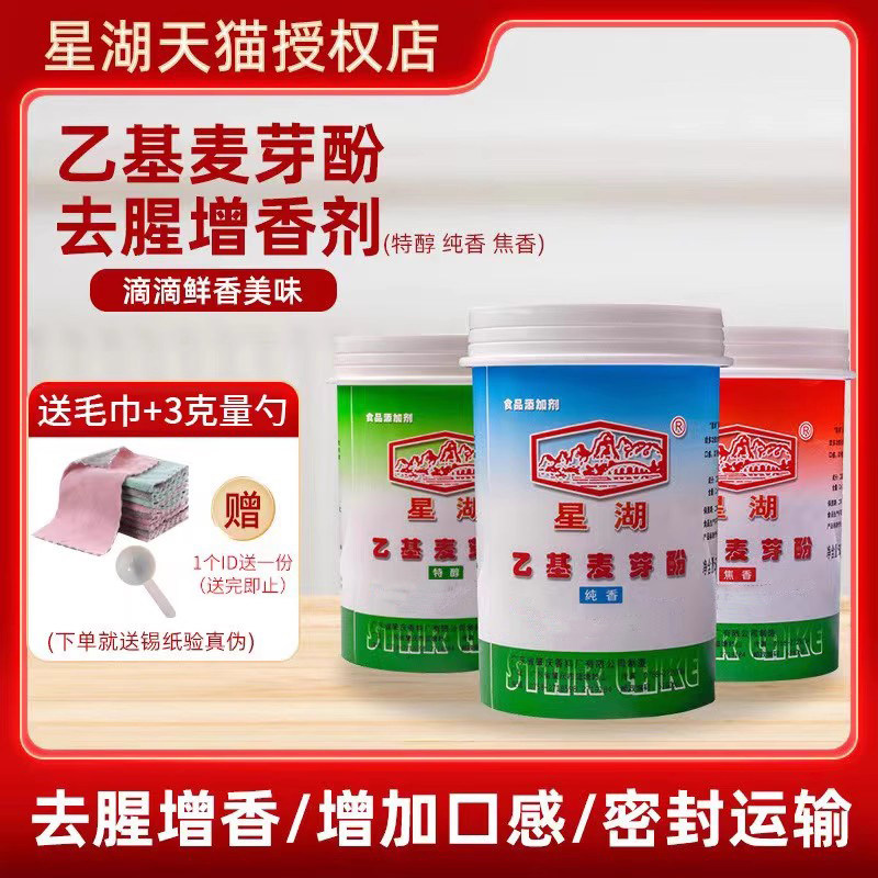 星湖乙基麦芽酚粉焦香型增香剂