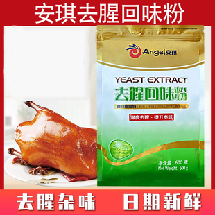 安琪酵母抽提物去腥回味粉食品去腥王調味料商用鮮香提取物去膻