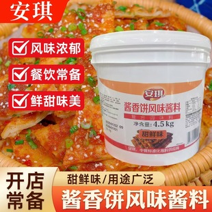 安琪醬香餅風(fēng)味醬料土家醬香手抓餅千層餅醬料醬香餅專用醬料商用