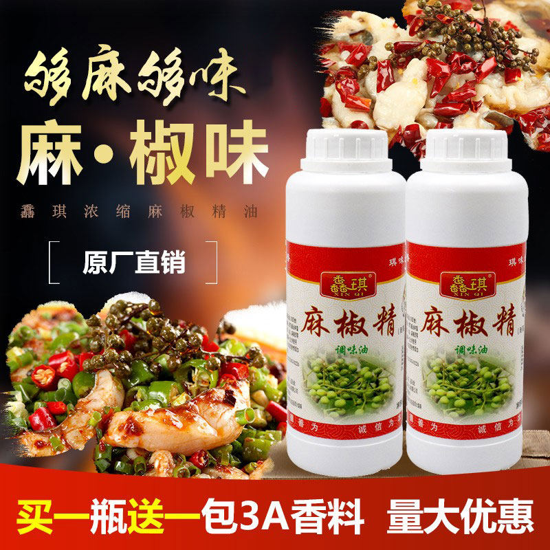 麻椒精油454ml超麻特麻浓缩青花椒精特香商用藤椒花椒精调味油