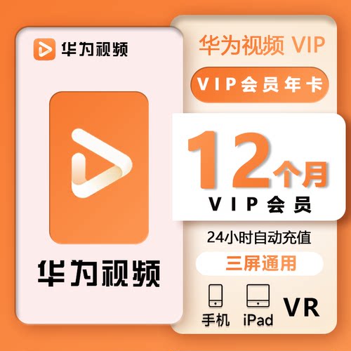 华为影视会员1个月华为视频vip7天3天华为全屏电视端少儿会员年卡