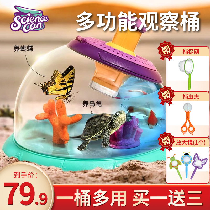 科学罐头昆虫观察盒玩具蝴蝶捕虫收集器采集箱动物观察桶儿童户外,玩具/童车/益智/积木/模型,科学实验,淘宝优惠券,粉丝福利购,淘宝优惠卷