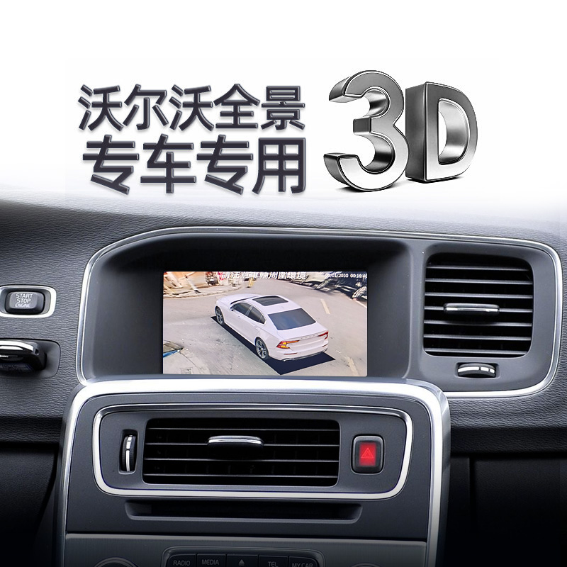 适用沃尔沃XC90/XC60/V40/V60/S60/S90/V90升级360全景倒车影像