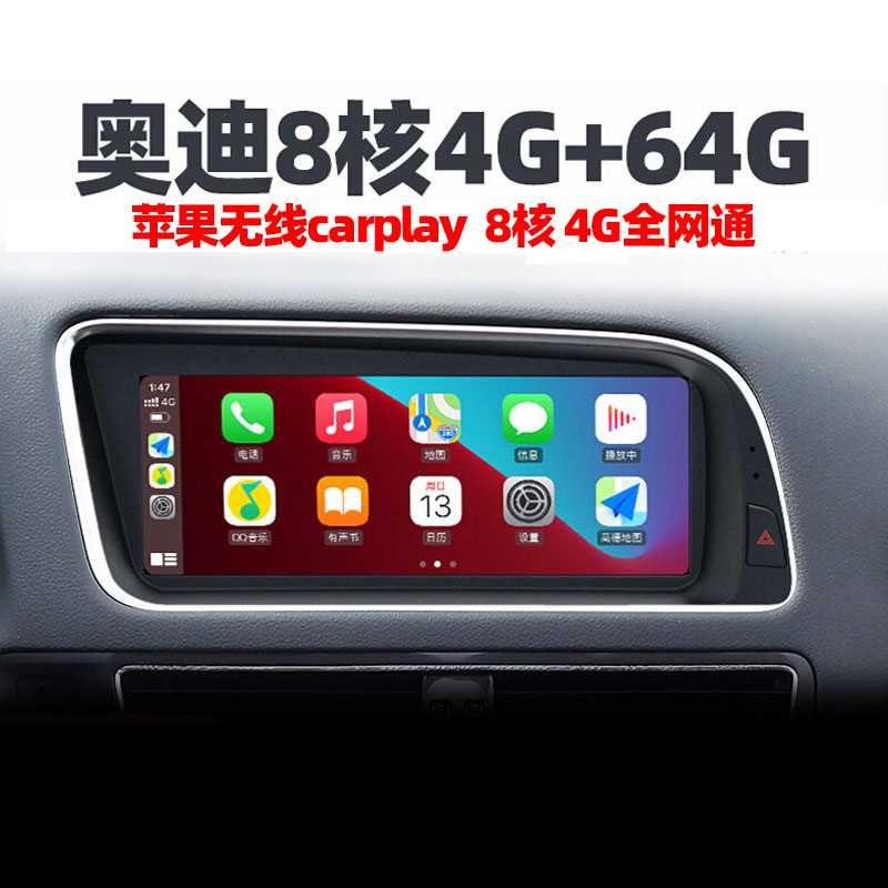 奥迪中控大屏导航无线carplay